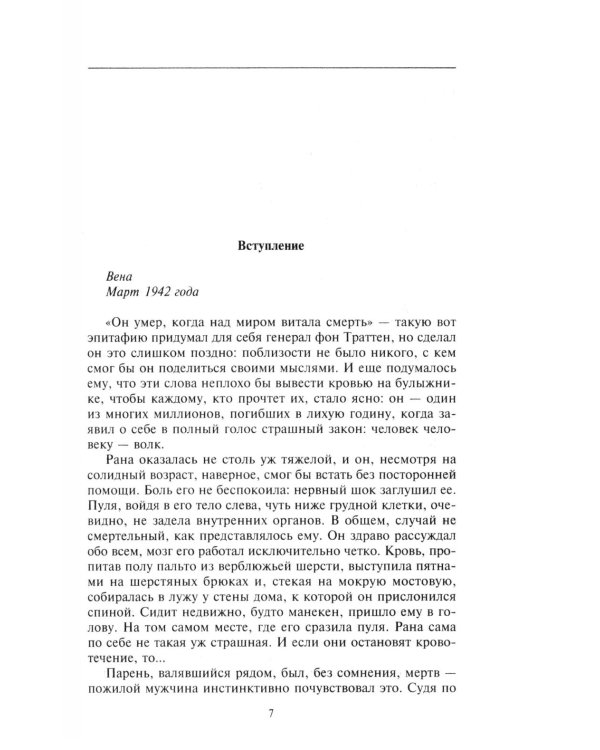 Время волка: роман