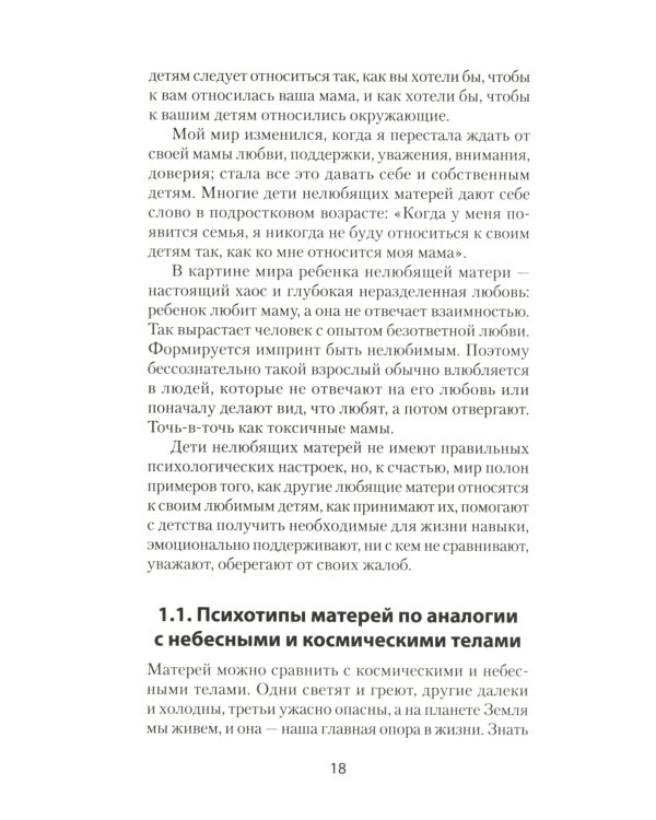 Если мама - токс... Как освободиться из враждебных отношений