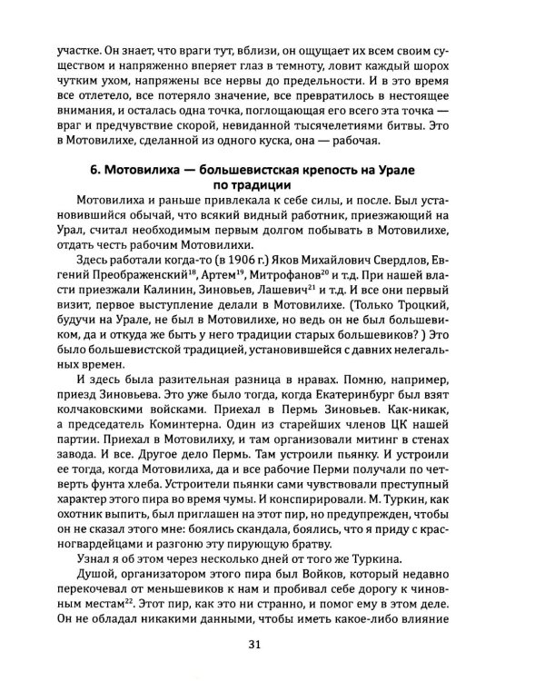 Как и почему я убил Михаила Романова