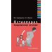 Остеопороз. Современное лечение Остеопороз. Современное лечение
