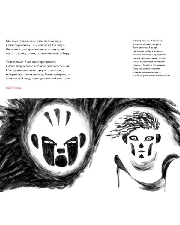 Дополнительное изображение книги «Следы»