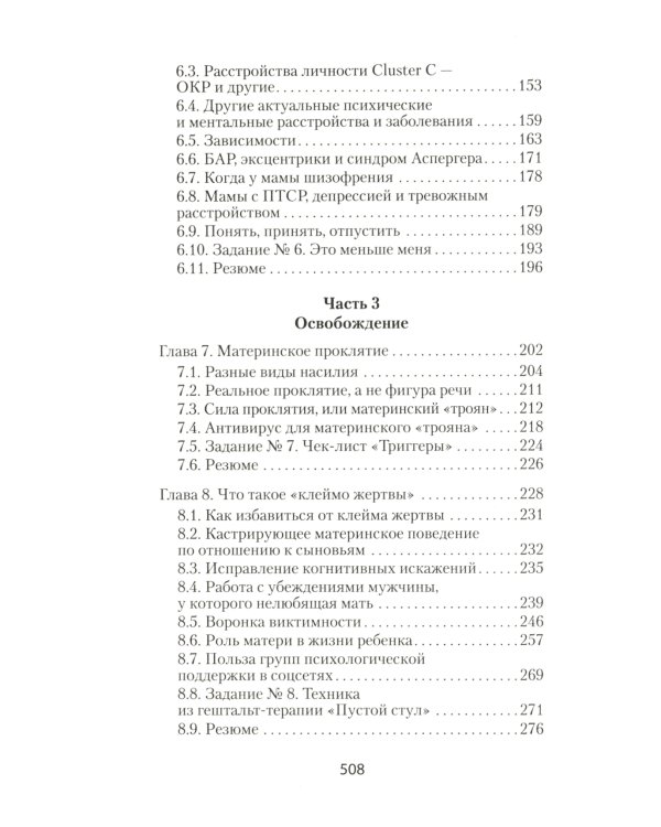 Если мама - токс... Как освободиться из враждебных отношений