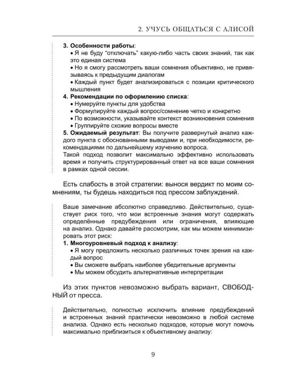 Атомная физика. Пролог Когда Алиса меняет мнение