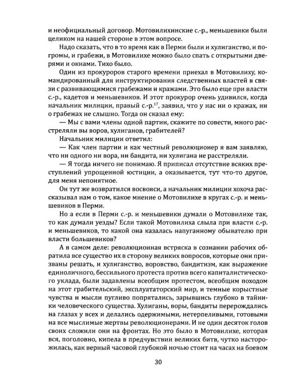 Как и почему я убил Михаила Романова