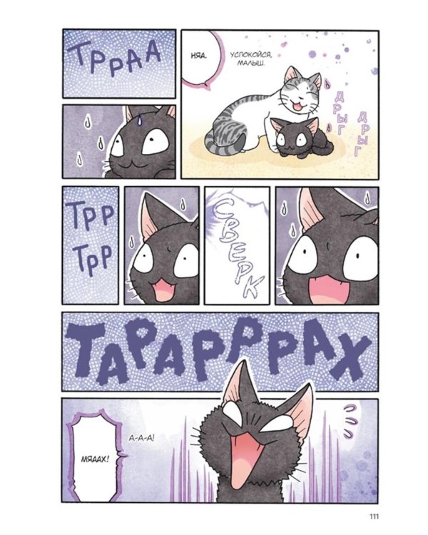 Сью и Тайчик. Кн. 4: манга