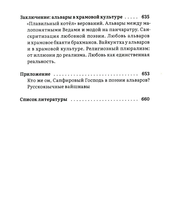 Сапфировый Господь в поэзии альваров