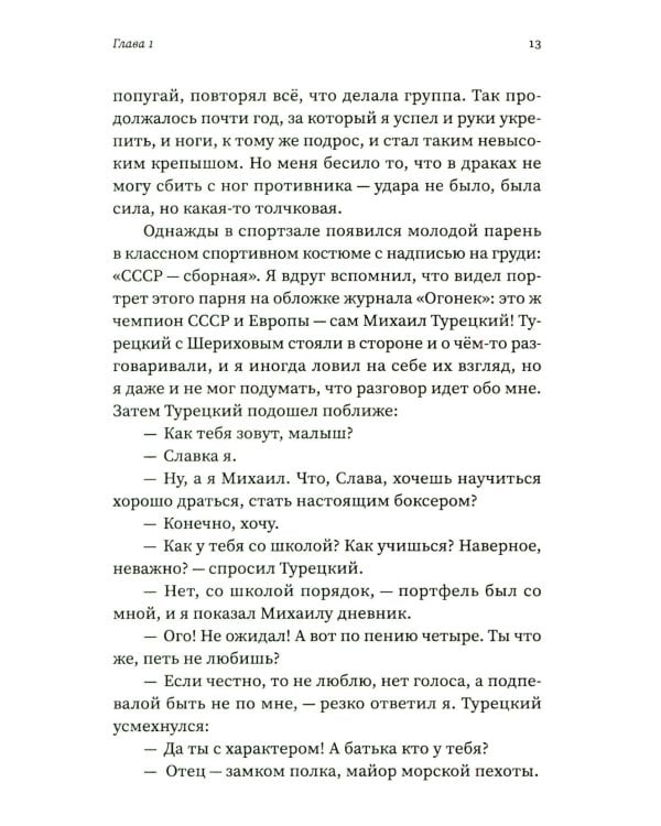 Беседы с Васей Бриллиантом. Из боевых пловцов в криминальные авторитеты