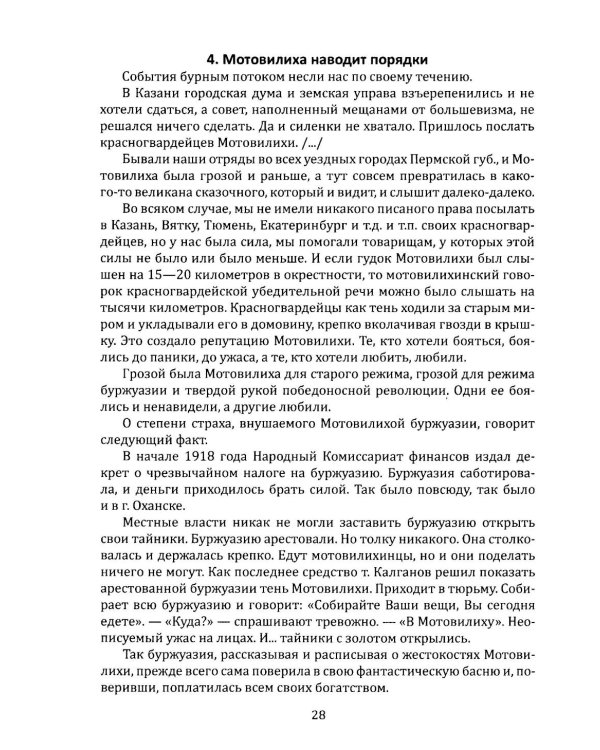 Как и почему я убил Михаила Романова