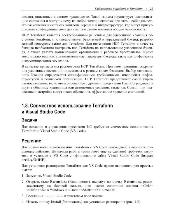 Terraform. Сборник рецептов