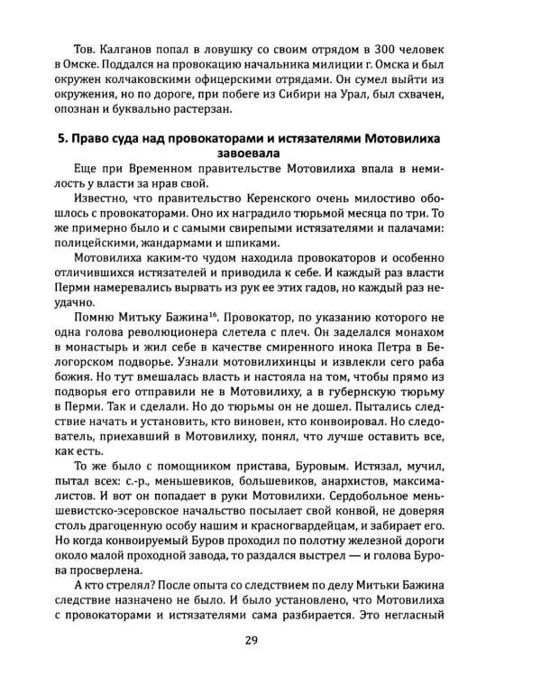 Как и почему я убил Михаила Романова