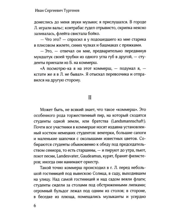 Первая любовь