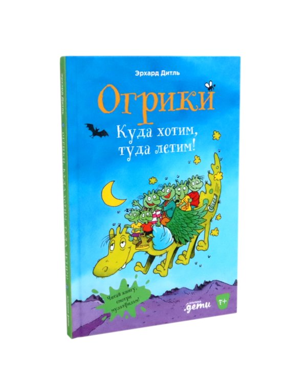 Огрики. Приключения огриков (комплекте из 4-х книг)