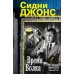 Время волка: роман