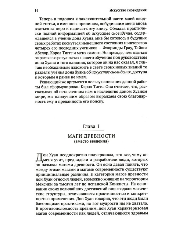 Сочинение в 5 т. Т. 5. Кн. 9-10: Искусство сновидения. Активная сторона бесконечности