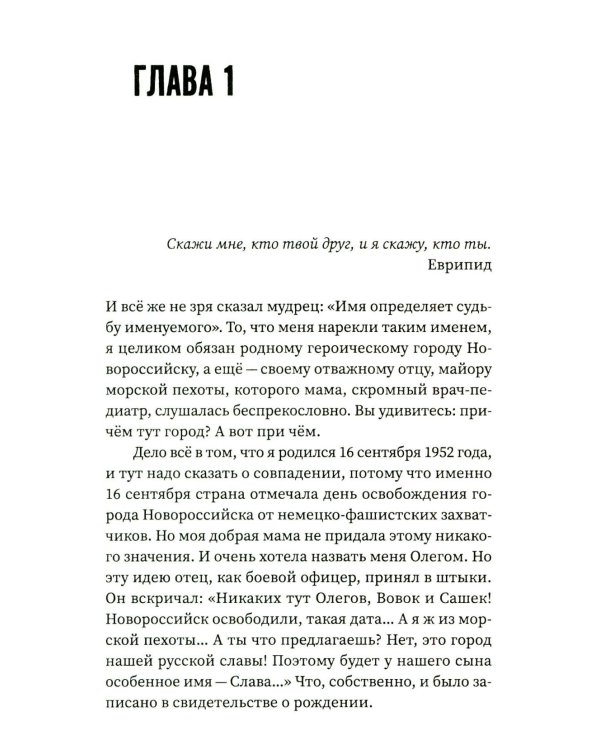 Беседы с Васей Бриллиантом. Из боевых пловцов в криминальные авторитеты