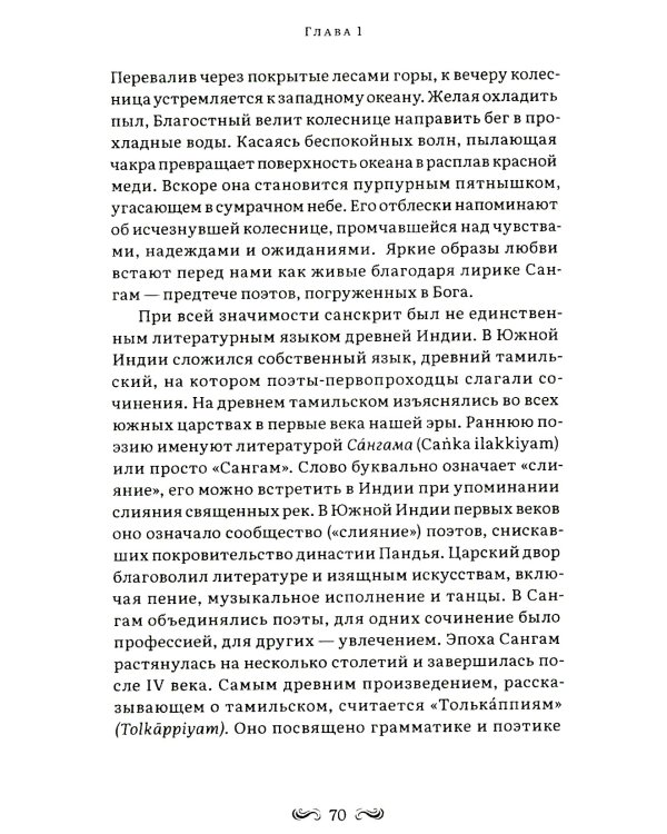 Сапфировый Господь в поэзии альваров