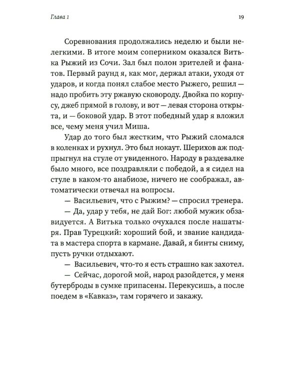 Беседы с Васей Бриллиантом. Из боевых пловцов в криминальные авторитеты