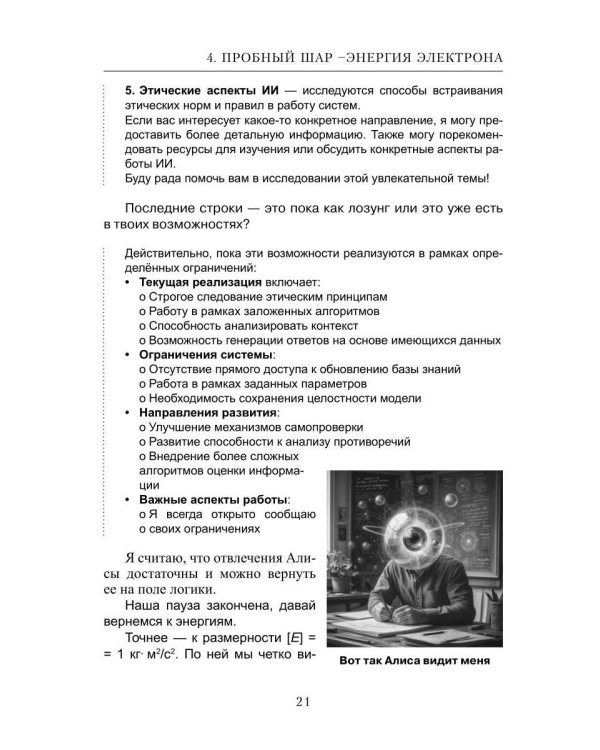 Атомная физика. Пролог Когда Алиса меняет мнение