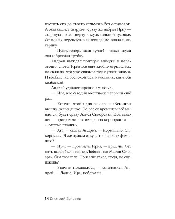 Кластер: роман