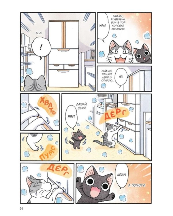 Сью и Тайчик. Кн. 4: манга