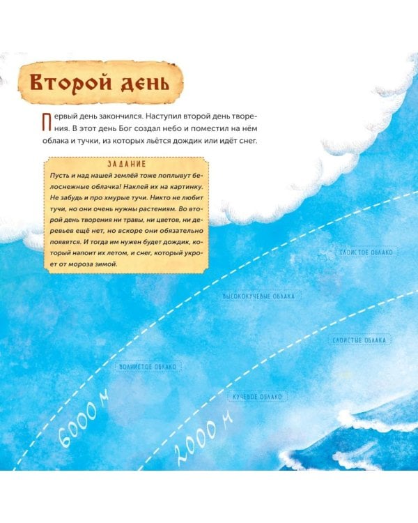 Дни творения (+ наклейки). 3-е изд