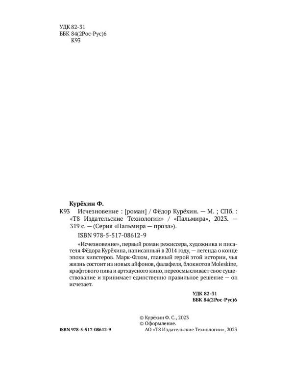 Исчезновение: роман