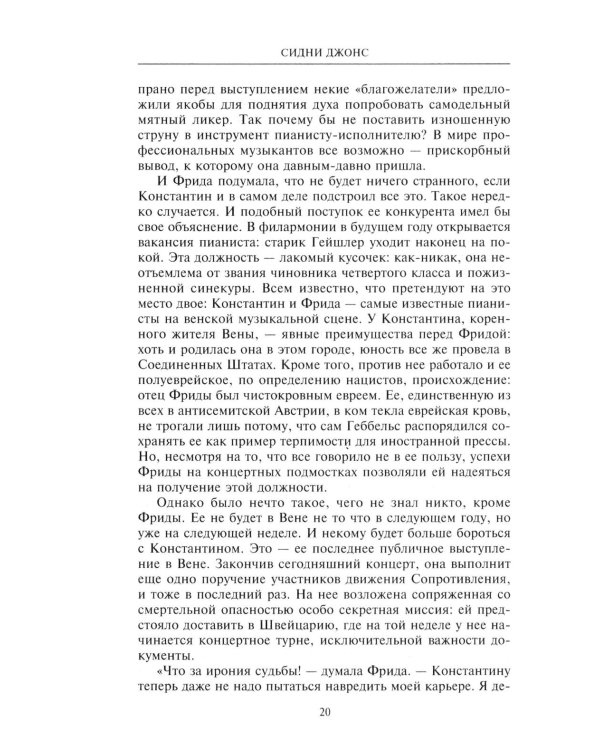 Время волка: роман