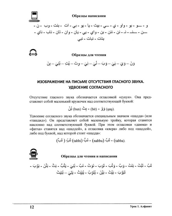 Изучай вместе с нами (Слушай, читай и пиши!). В 4 ч. Ч. 1: Учебник по арабскому языку