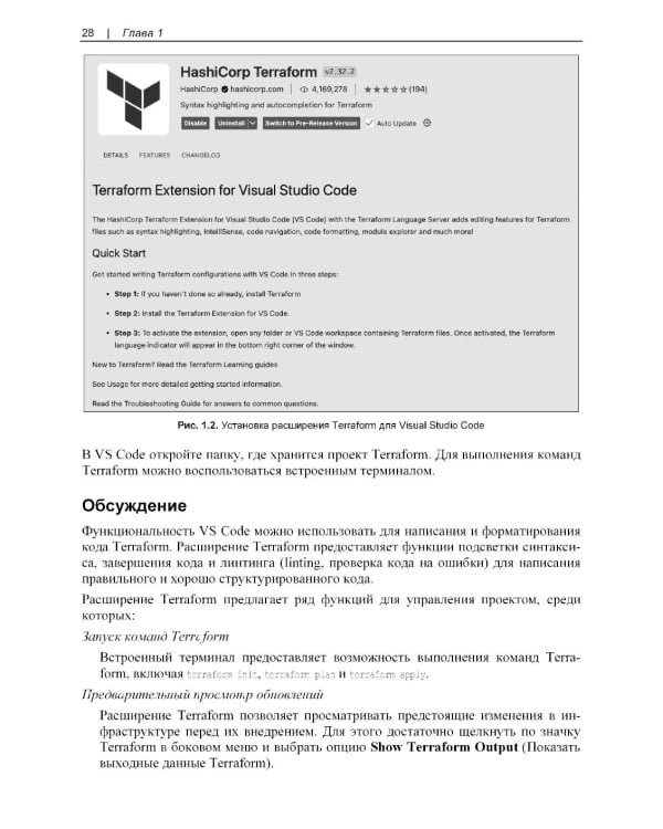 Terraform. Сборник рецептов