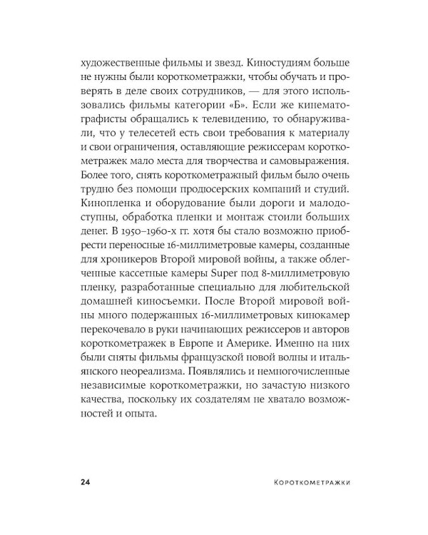 Короткометражки: Как написать сценарий
