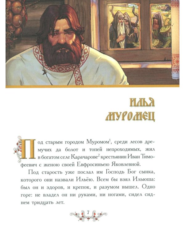 Русские богатыри: народные сказы; Уральские сказы (илл. Николая Кочергина) (комплект из 2-х книг)