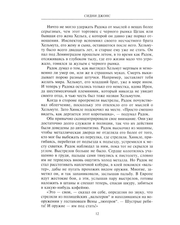 Время волка: роман