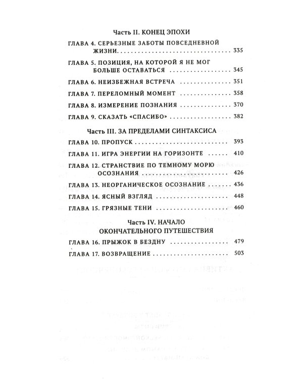 Сочинение в 5 т. Т. 5. Кн. 9-10: Искусство сновидения. Активная сторона бесконечности