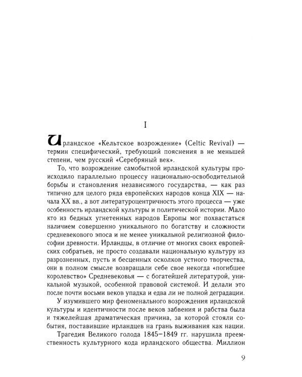 Кельтское возрождение