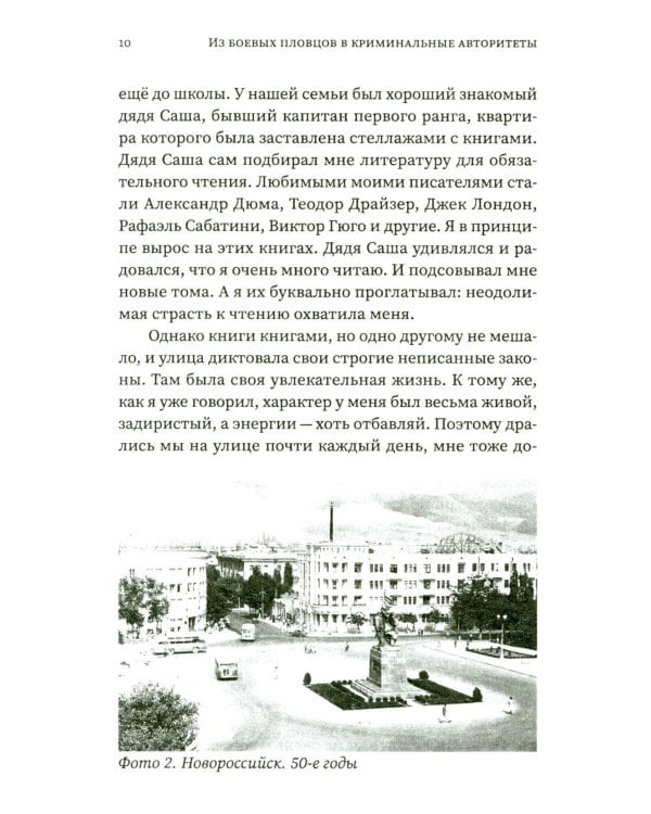 Беседы с Васей Бриллиантом. Из боевых пловцов в криминальные авторитеты