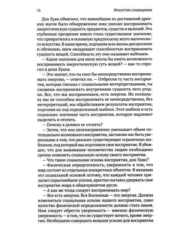 Сочинение в 5 т. Т. 5. Кн. 9-10: Искусство сновидения. Активная сторона бесконечности