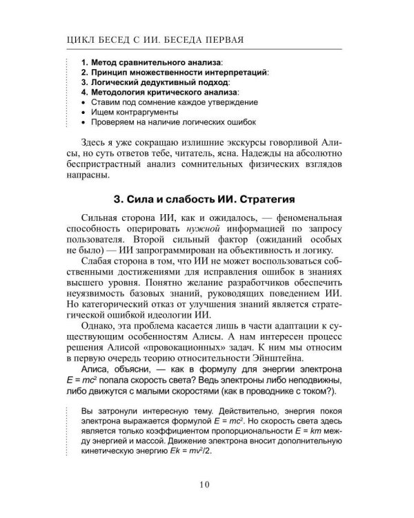 Атомная физика. Пролог Когда Алиса меняет мнение