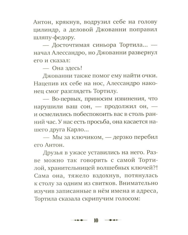 Буратино