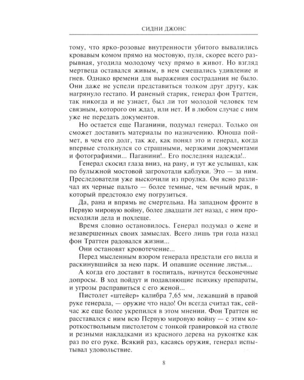 Время волка: роман