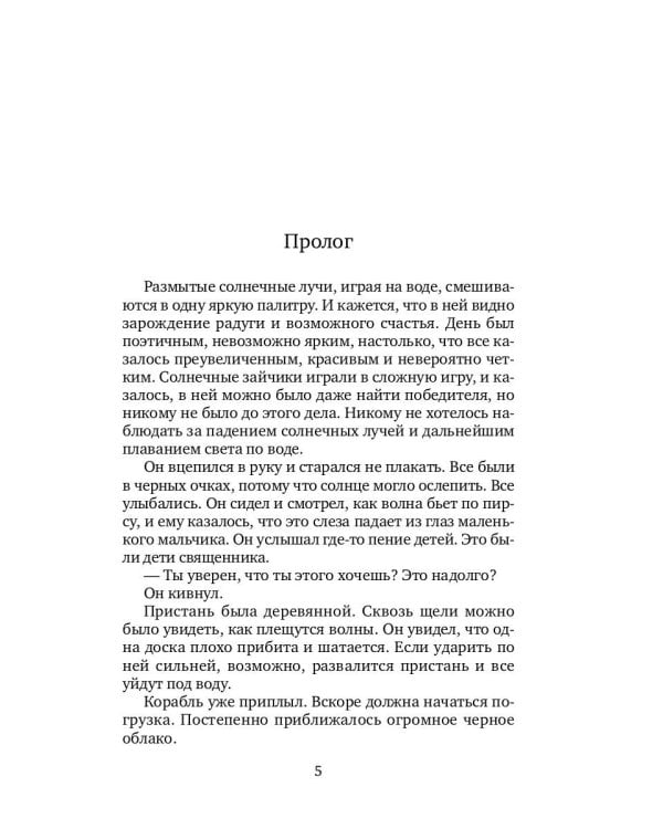 Исчезновение: роман