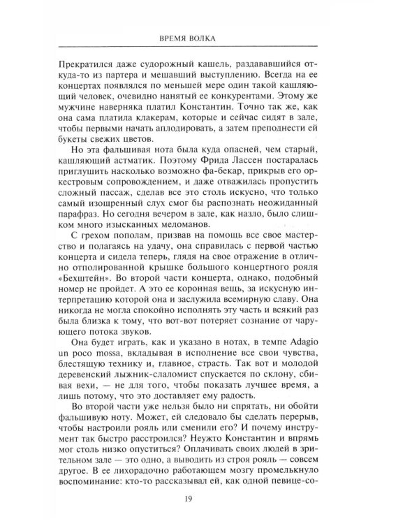 Время волка: роман
