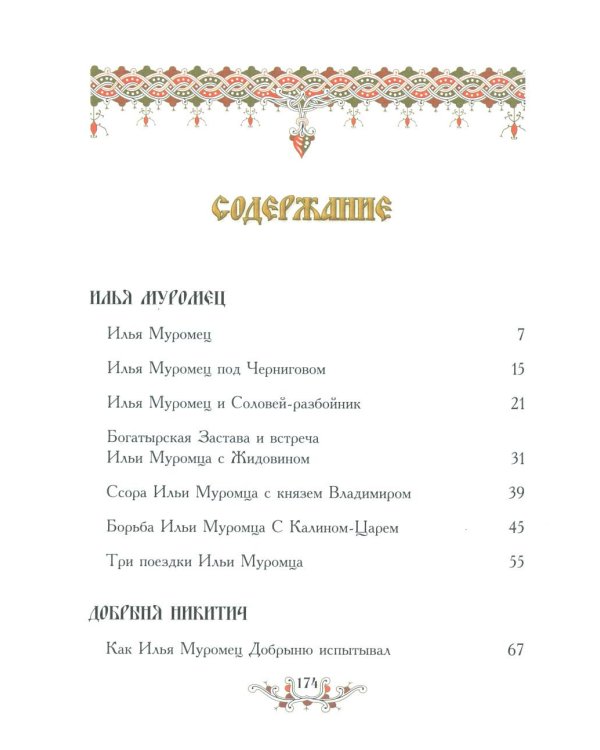 Русские богатыри: народные сказы; Уральские сказы (илл. Николая Кочергина) (комплект из 2-х книг)
