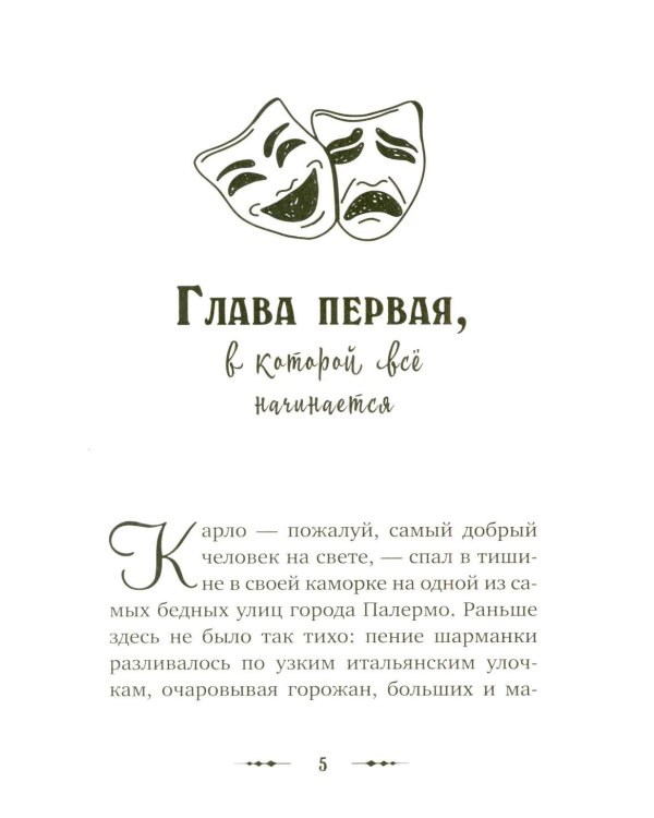 Буратино