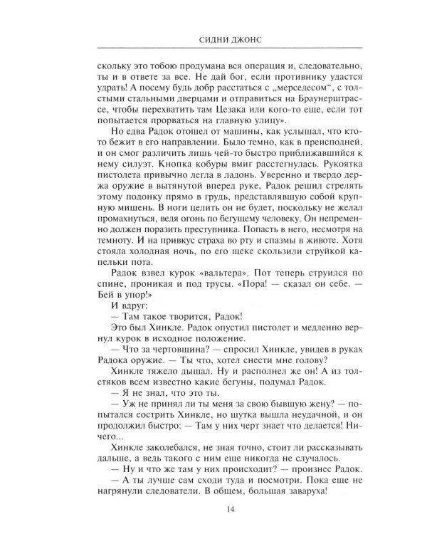 Время волка: роман