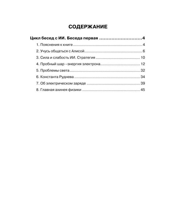 Атомная физика. Пролог Когда Алиса меняет мнение
