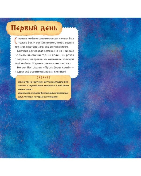 Дни творения (+ наклейки). 3-е изд