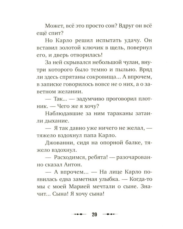Буратино