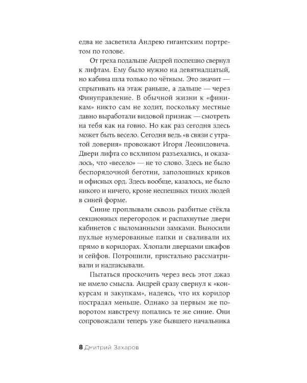 Кластер: роман