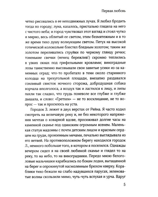 Первая любовь