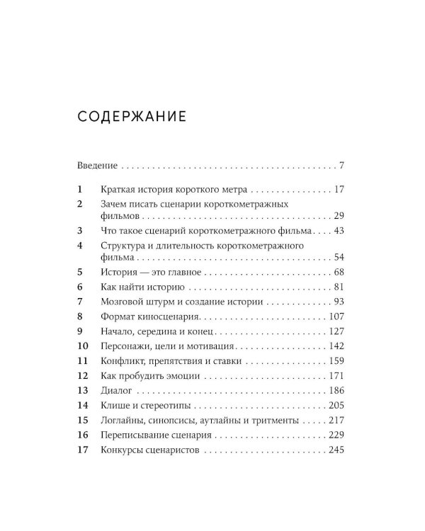 Короткометражки: Как написать сценарий